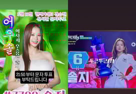 EXID Хани, поддерживали Сольджи из «Хёнсанга Ван» "Пожалуйста, голосуйте по текстовому сообщению"