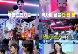 '無名伝説'の有名な挑戦者18人が仮面を脱ぐ..ソン・テジンの反応はどうだろうか