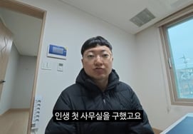 '前忠州マン'キム・ソンテ、南向きのオフィスを公開..「高いが先にベットした」" 露骨な広告要求 [スター・イシュー]