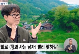 Director Jang Hang-joon said, "The Man Who Lives With the King, I hope it's forgotten soon."an inner confession [news desk]