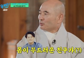 'チェ・ガオンを育てた'ホサン僧侶、30年前にJYPと驚きの縁..「体が柔らかい友達と一緒にレッスン」 [ユークイズ]