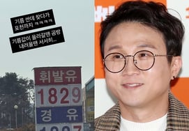 Park Sung Kwang: 'Tôi đang tìm kiếm một nơi có dầu rẻ thì đến tận Pocheon'Câu chuyện sitcom về việc giá dầu tăng vọt