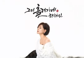 Han Hye Jin phát hành ca khúc mới 'It's Over It'Hooni Yong hỗ trợ