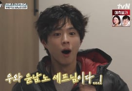 尹南鲁因"出差料理"朴宝剑的美貌而哭丧着脸说:"感觉有剥夺感" [Star Issue]