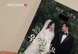 "5月结婚"的崔俊熙公开了比自己大11岁的丈夫和请柬