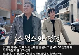 Swings. "You took me to a 500,000 won bar..This is Dindin. Don't be fooled" revelation