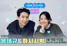 桥下彻支持丈夫奉太奎2周年'晨锋'双DJ合作 [公式]