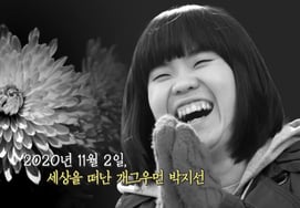 "The late mother Park Ji-sun, who prepared a birthday table for her late mother.."Leaving the job as a sad news" best friend Jang Hyo-in sobbing