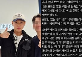 'Diễn viên 10 triệu' Trình độ nhân cách thực tếPark Ji Hoon thanh toán thay cho phí điều trị của quản lý [Star Issue]