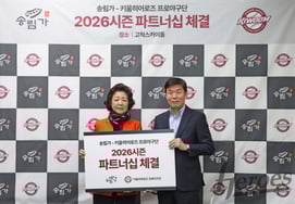 "在我们球队也经常光顾的地方"Kiwoom与松林家签订了2026赛季合作伙伴关系