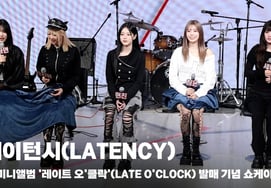 '向着梦想的无限挑战' LATENCY出道Showcase现场 [图像]
