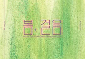 SG Wannabe Kim Yong Joon tổ chức concert riêng mang tên Spring, Walking