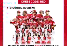 "SSG Landers Field краснеет" Проведение двух матчей подряд "Landers Red Festa" с KIA... Крупный всплывающий магазин - проведение мероприятий с участием фанатов