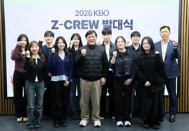 2026 KBO Z-CREW 発足式が行われ、許久淵総裁は「KBOに新たな活気をもたらすことが期待される」と語った