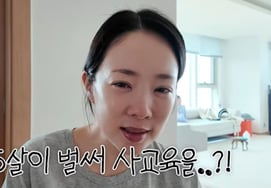 Park Eun Young dạy kèm cho đứa con 6 tuổi6 trung tâm dạy thêm 5 ngày một tuần "Sáng ra ngoài đi vào buổi tối" [Star Issue]