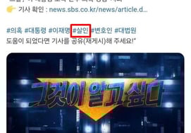 'Этот яйцо' после извинений перед президентом Ын.Хештег 'Убийство' →Удалить в полемике [★NEWSing]