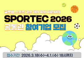 "СПОРТЕК 2026" набирает компании-участницы