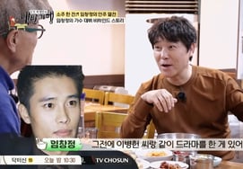 Lim Chang Jung và Lee Byung Hun thay đổi cuộc đời chỉ với một cú điện thoại"Tôi đã làm thêm toàn bộ việc giao gas và tờ rơi" [Đài truyền hình Baekgi-haengbyeol]