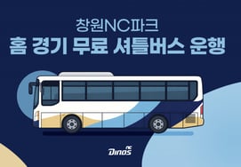 I'm so serious about Changwon' NC Free Shuttle Bus to Changwon, Jinju, and Gimhae