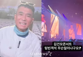 Kim Gun-mo concert captured empty auditorium seats.."Project to get pretty dry model"