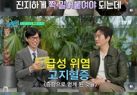 Ю Чжи Тэ заболел из-за 'Королевского сына'"Высокая гиперлипидемия→ гастрит из-за увеличения количества" [Юкисея]