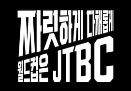 ワールドカップの中継権も交渉が難航している..JTBC側「大きな赤字を覚悟した最終案を提示」 [公式]