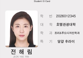 '48 лет' Ха Джи Вон, поступила на кулинарный факультет Университета Кёнхи.Раскрыто удостоверение личности студента 26-го класса.