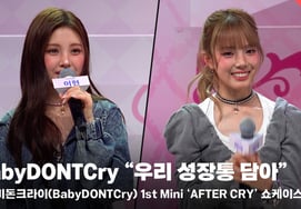 Baby Don't Cry:"想起了和朋友有矛盾的记忆...把我们的成长痛写进歌词里。" [图像]