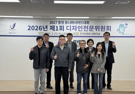 Организационный комитет конкурса U в Чхунчхоне 2027 года провел первое заседание экспертного совета по дизайну "Начало обсуждения дизайна официальных плакатов"