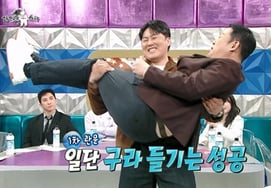 Kim Sanggyeom, "184cm tall." Princess Kim Gu Ra's hug..I succeeded in squatting, too [A radio star.]