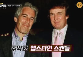 Epstein, the hotbed of sex crimes, "Devil Island"..Kim Jong-min's "weak punishment than cotton" anger [crooks]