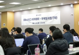 'K League Academy' Holds 1st Marketing Course in 2026