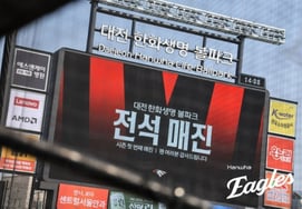 『257分』のサヨナラドラマが大ヒット、ハンファ生命ボールパークが再び満員！ 「10試合連続満員」今年も新たな歴史を刻むか [大田現場]