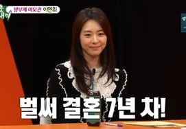 Lee Yeon-hee said, "Kim Hee-chul, you've had a lot of Heechul Kim since you were a Heechul Kim trainee." revelation [My Little Old Boy]