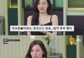 ティファニー、♥ビョン·ヨハンと結婚後..愛される嫁「お母さんチャンス」 [冷部解]