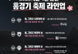 Incheon United's three home games theme for April is 'Spring Day'... Festive matchday composition