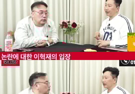 Lee Hyuk-jae explodes in the past, "You're no longer a celebrity.."Where do you want me to live?"
