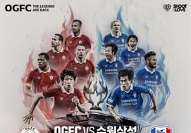 "高钟秀、廉基勋、徐正源vs朴智星、范德萨、吉格斯"水原vsOGFC"确定超豪华阵容"