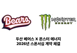 Doosan Bears Sign Ad Promotion Deal With 'Monster Energy'
