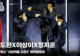 禹棹奂 X 李尚怡 X 郑智薰 '新的反派登场！猎犬2 拍照时间' [图像]