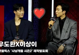 ウ・ドファン×イ・サンイ、『ブロマンス??』？？ 私たちはブロメロ [動画]