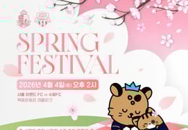 "Come visit Mokdong on a spring day.""Seoul E-Land to host weekend home game 'Spring Festival'