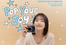 『モベムタクシー3』のポ・イェジン、5月9日にデビュー初ファンミーティングを開催 [公式]