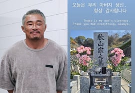 Чху Сон Хун, 父, который умер 3 года назад... С днем рождения..."Спасибо тебе всегда." [человек.]