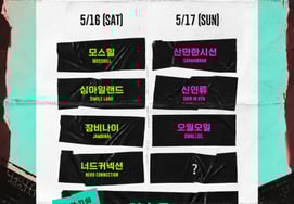 Ли Сын Юн раскрыл некоторые приглашенные артисты второго сольного концерта «One» на открытом воздухе в этом году.