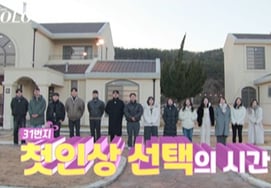 Ấn tượng đầu tiên về nữ giới kỳ 31 đã xuất hiện."Cảm giác phản bội vì không chọn tôi" Kinh ngạc [mình thì solo]