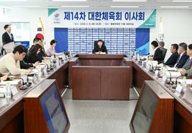 Hội đồng quản trị lần thứ 14 của Hội đồng Thể thao Hàn Quốc tổ chức thảo luận về 4 vấn đề bao gồm việc gia nhập và thẩm định cấp bậc của các tổ chức thành viên