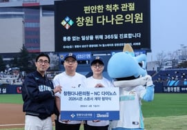 Ngày 1/4, NC Dinos đồng hành cùng nghị sĩ Chang Won Da Na Eun trong chương trình tài trợ