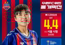 「大胆な決断」ジ・ソヨン、ホームゲームの入場券を全額負担··· スウォンFCウィメン 開幕戦「全席無料」