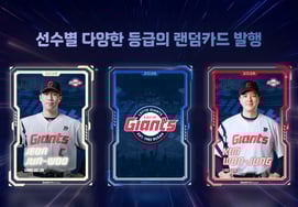 直観勝率を自動で計算してくれるって？ロッテ、デジタルウォレットサービスを開始··· チケットを予約すると、ランダムでカードが配布される